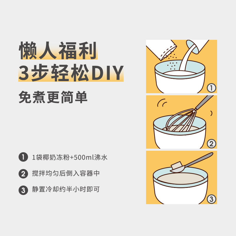 禧小饮免煮椰奶冻粉100g椰子冻椰奶布丁粉网红生打椰椰家用小包装-图1