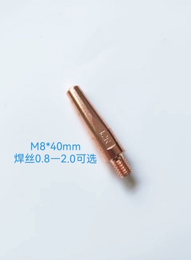 机器人配件宾采尔导电嘴铬锆铜铜咀气保焊枪机器人专用导电咀