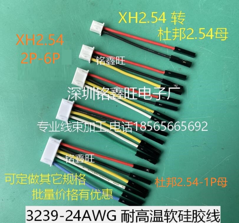 适用1.25/PH2.0/KF2510/XH2.54转杜邦2.54 硅胶端子线高温测试转 - 图1