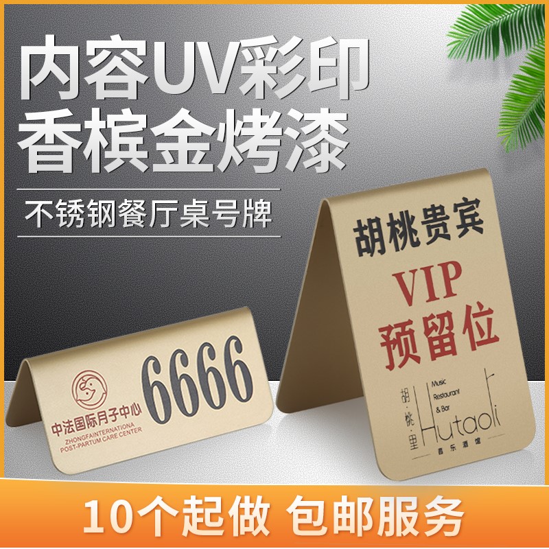 适用不锈钢vip预留位月子中心扫码点餐桌牌定制号码牌付款二维码牌-图0