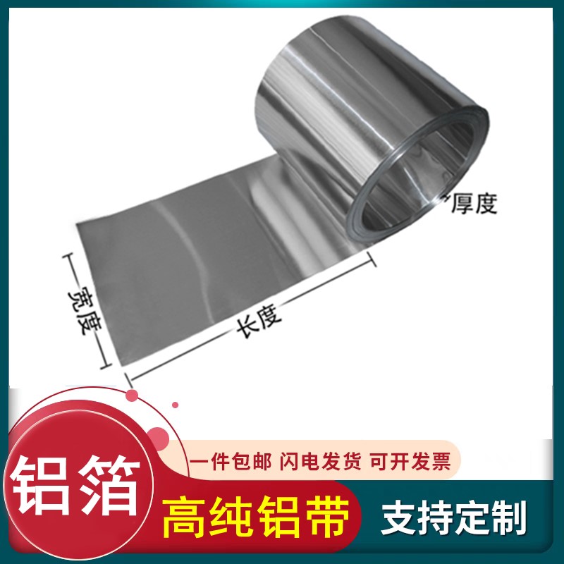 适用实验高纯铝片 纯铝箔 薄铝片散热铝带 0.006 0.1 0.2 0.3mm纯 - 图2