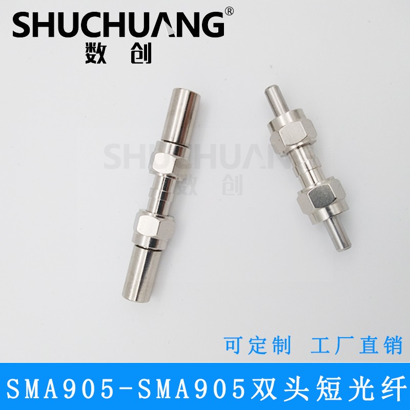 适用SMA905双头双螺母金属插芯 积分球用短光纤 400um 600um200um - 图1