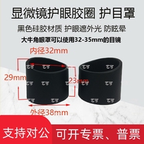 Applicable microscope eyewear blindfold biocular rubber blindfold III-cell phone repair eye protection eyewear rubber mask accessories