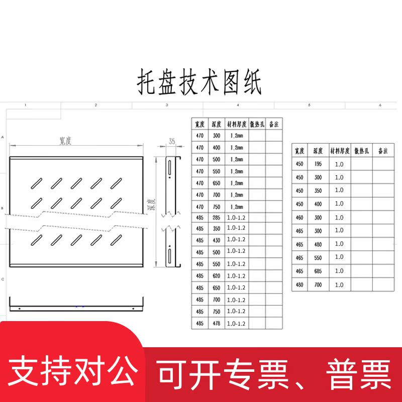 适用HOT19英寸标准机柜定制配件托盘层板图腾威图华为托板专用-图1