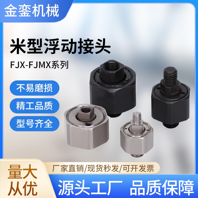 适用FJMXS5-0.8不锈钢FJX8-1.25超短型FJX10-1.25FJCX6-1.0浮动接-图3