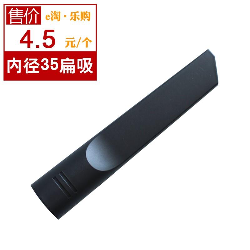 适用欧版吸尘器配件/吸尘器扁吸/缝隙吸头/扁嘴/吸嘴/接口内径35m