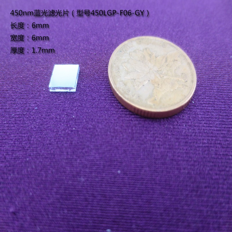 适用450nm蓝光高透过率窄带/带通滤光片通光片420nm-480nm蓝色滤 - 图2