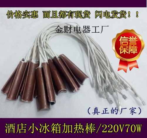 适用Wellway环威酒店客房冰箱发热片发热棒发热管加热管 220V75W8 - 图1