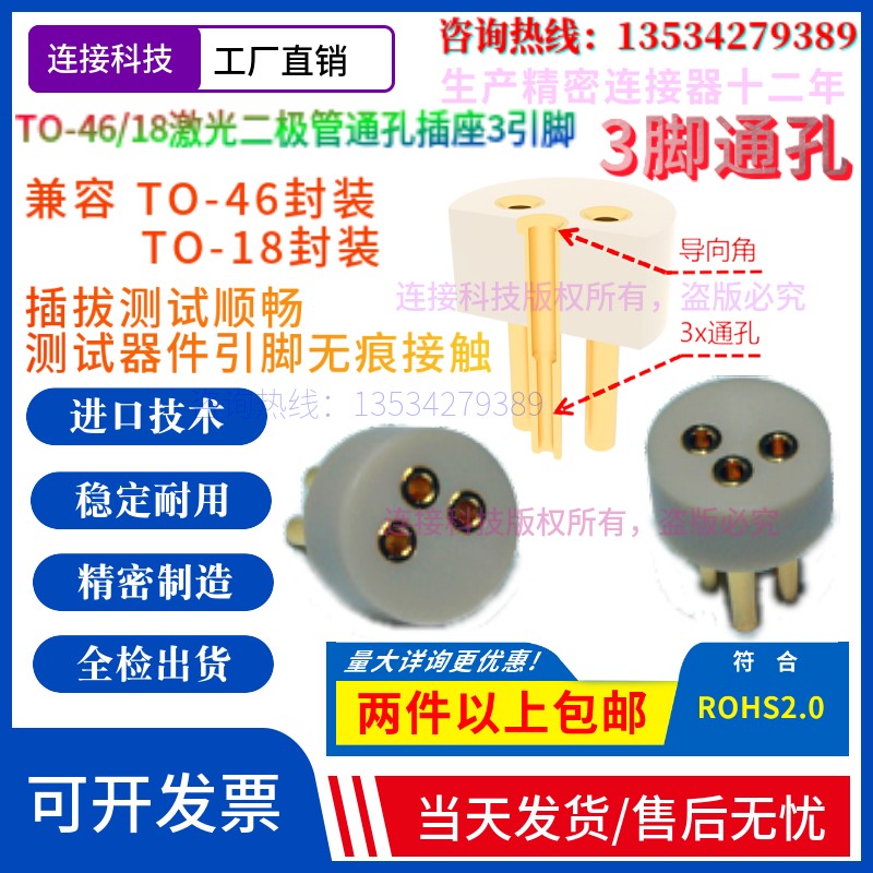 适用TO46/18激光二极管通孔3脚插座 LD测试座9mm/5.6mm镭射老化连 - 图2