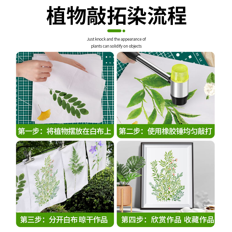 适用植物树叶敲染拓染锤幼儿园diy儿童拓印布小锤子材料包专用工-图0