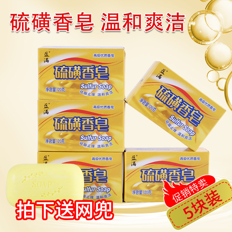 盈满120g/块祛油脂止痒温和硫磺皂 盈满香皂