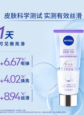 妮维雅专研丝滑莹润双管身体精华针对粗糙肌24小时长效保湿