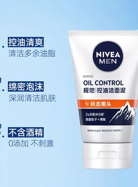 妮维雅男士多重控油冰极洁面泥清洁控油焕亮冰爽净肤洗面奶