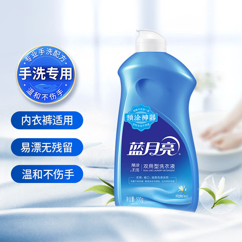 蓝月亮手洗双用型洗衣液衣袖领口污渍 预涂神器 洁净易漂洗无残留