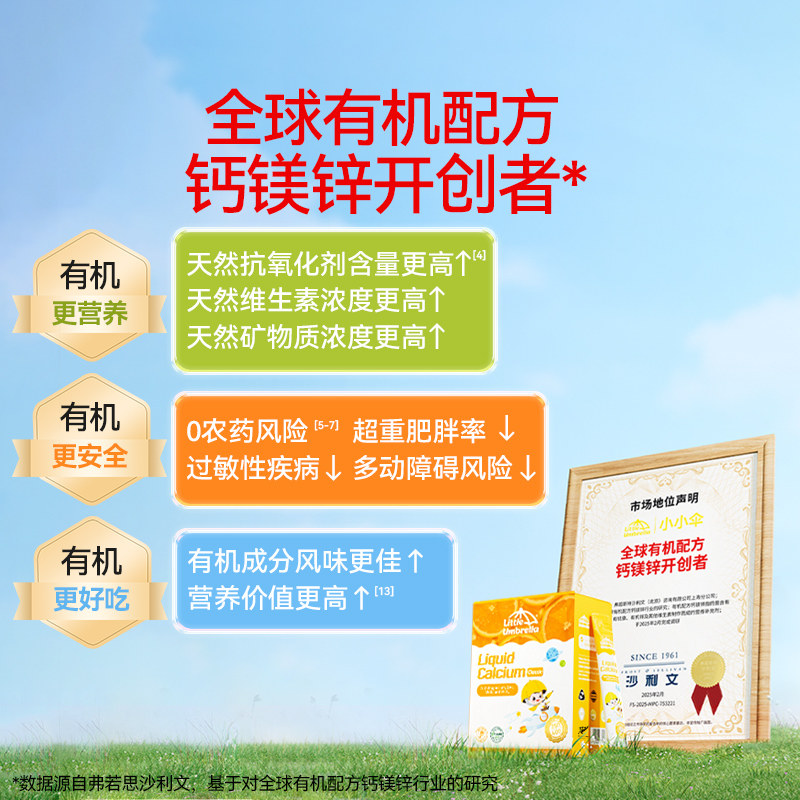 【经典版Pro】小小伞有机钙镁锌液体钙儿童钙婴儿宝宝K2婴幼儿d3