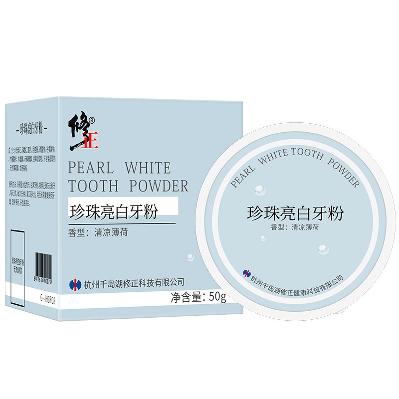 修正洗牙去黄洗白美白牙齿洁牙粉 开进医疗器械洁牙粉