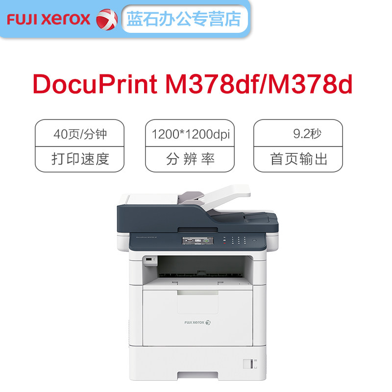 富士施乐(fuji xerox)黑白a4打印机 蓝石办公黑白激光多功能一体机
