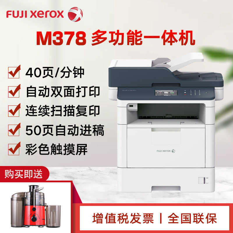 富士施乐(fuji xerox)黑白a4打印机 蓝石办公黑白激光多功能一体机
