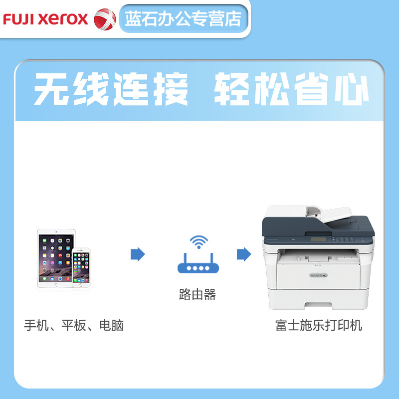 富士施乐(fuji xerox)无线a4打印机 蓝石办公黑白激光多功能一体机
