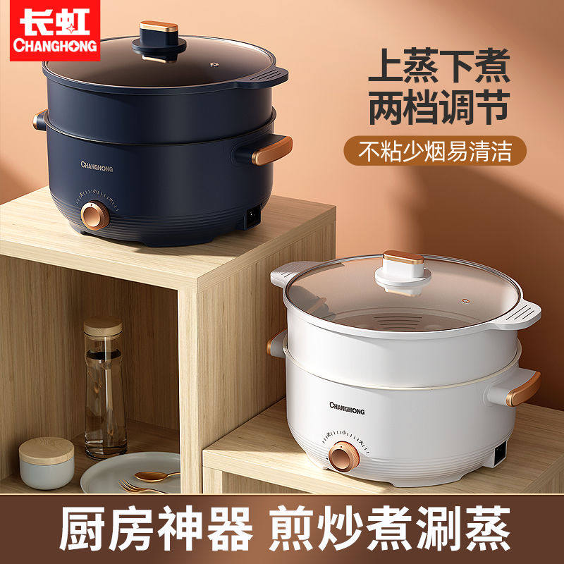 长虹电煮锅多功能一体家用宿舍炒锅 长虹佰巧屋电热/火锅