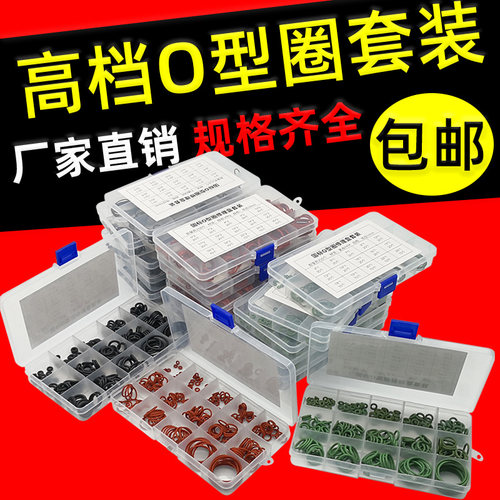 氟胶硅橡胶丁晴o型圈修理盒大全液压挖掘机防水o形圈耐高温耐油圈 - 图0