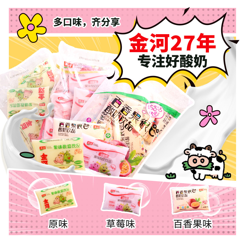 金河儿童牛奶小黄袋果味原味草莓味酸奶0脂肪学生饮品乳酸菌饮料