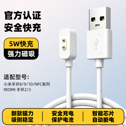 适用小米手环10pro手表充电器9/8pro充电线红米watch6磁吸式充电座redmi5智能4电子3便携USB十代pro通用配件 - 图3