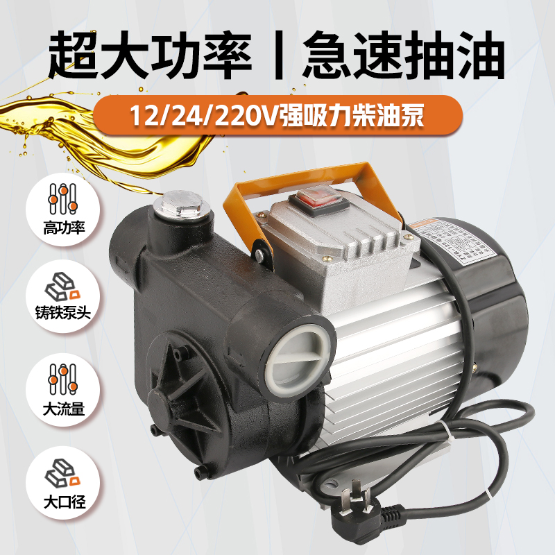 12V24V220V电动抽油泵大功率550W柴油泵大流量自吸泵齿轮泵静音泵