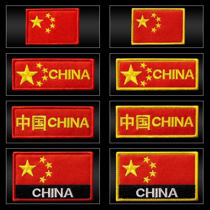 五星红旗士气章魔术贴中国军迷战术胸章臂章衣服背包配饰刺绣徽章,淘宝优惠券,粉丝福利购,淘宝优惠卷