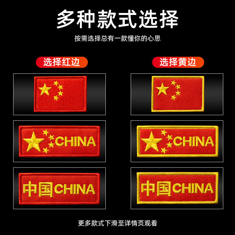五星红旗士气章魔术贴中国军迷战术胸章臂章衣服背包配饰刺绣徽章,淘宝优惠券,粉丝福利购,淘宝优惠卷