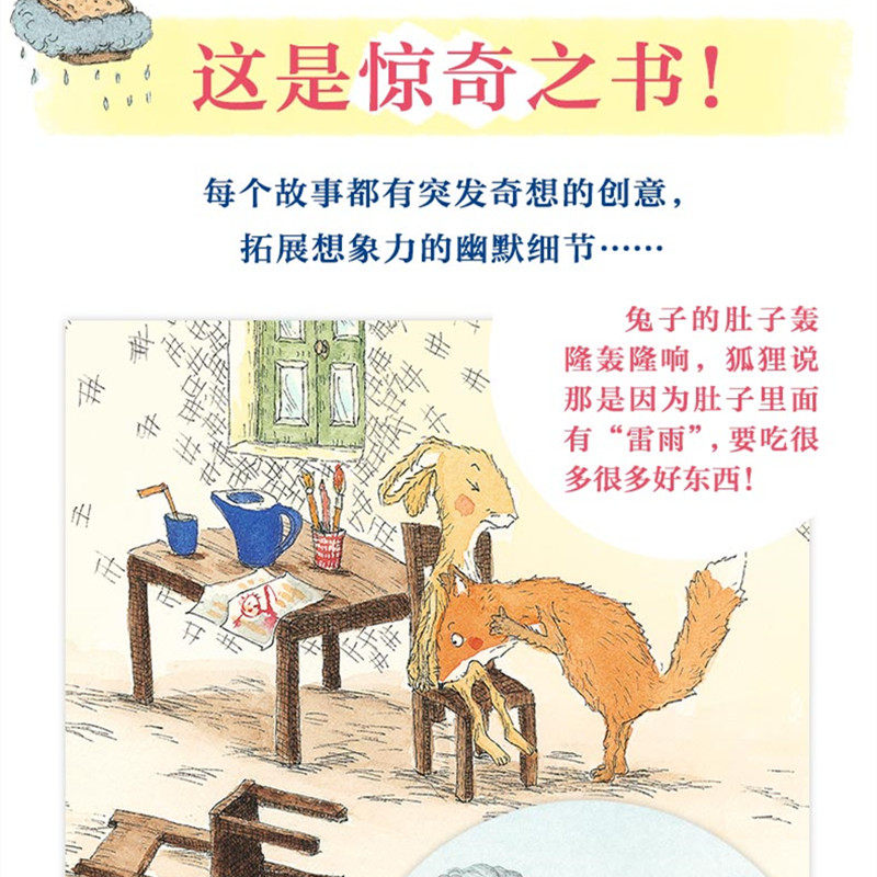 奇想国哇哦有雷雨晚安好梦的故事书 全国语文名师周益民推荐关于友谊 奇想国童书旗舰店 淘优券