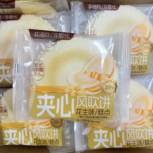 八宝利风吹饼整箱夹心包装红薯地瓜南瓜花生闽南特产零食薄脆饼干 - 图3