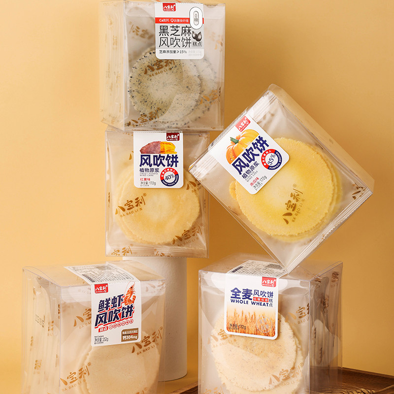 八宝利风吹饼盒装薄脆饼干粗粮南瓜饼红薯鲜虾休闲食品盒装多口味,淘宝优惠券,粉丝福利购,淘宝优惠卷