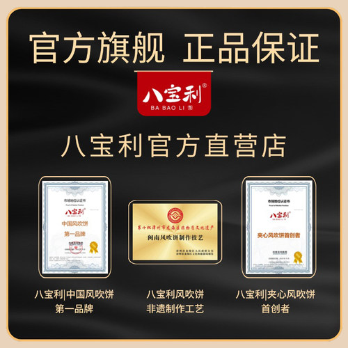 八宝利风吹饼整箱夹心包装红薯地瓜南瓜花生闽南特产零食薄脆饼干 - 图1