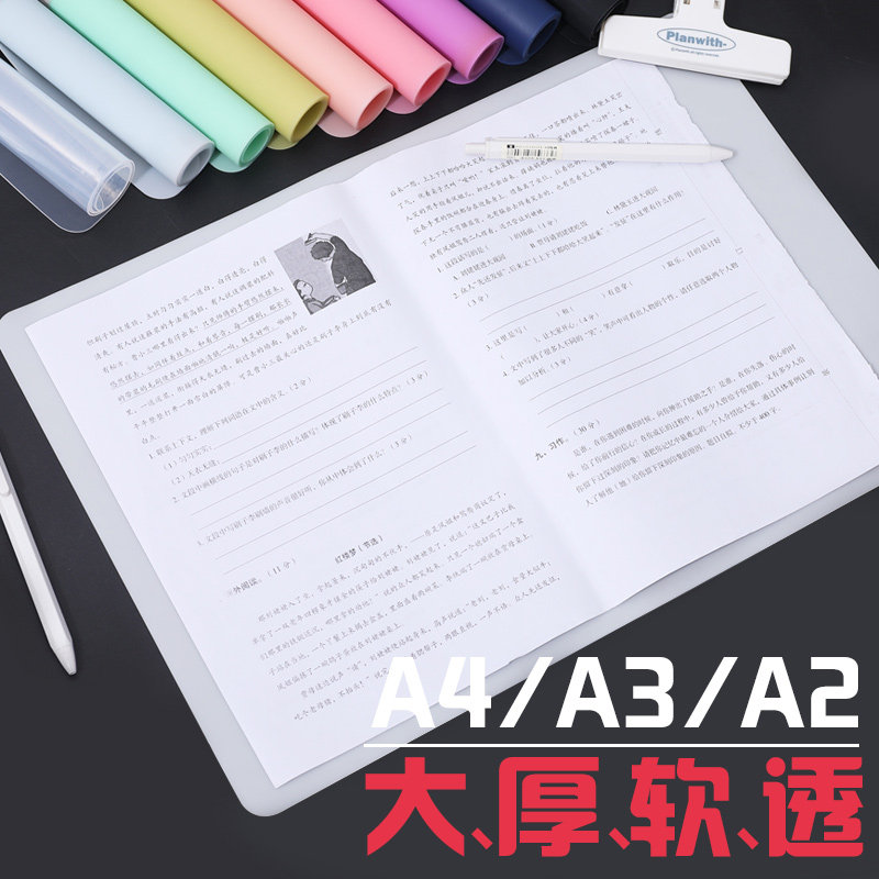 本星写字考试垫板大号高考答题专用垫板软硅胶防滑小中大学生用透明A2A3A4课桌面垫板练字硬笔书法塑料夹板垫,淘宝优惠券,粉丝福利购,淘宝优惠卷