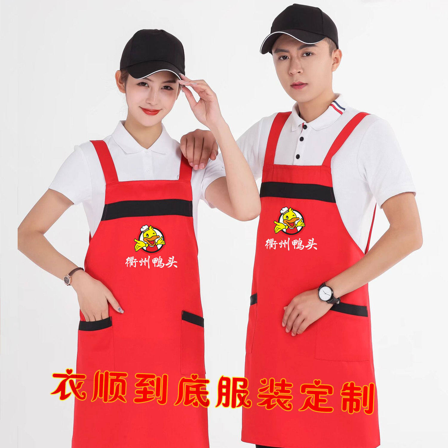 衢州鸭头围裙帽子定制卤味熟食小吃店男女工服防污围裙印logo,淘宝优惠券,粉丝福利购,淘宝优惠卷