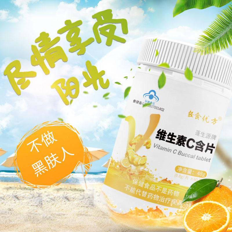 轻食优方旗舰店轻食优方维生素C含片咀嚼片vc片维他命c新品60片男女通用0