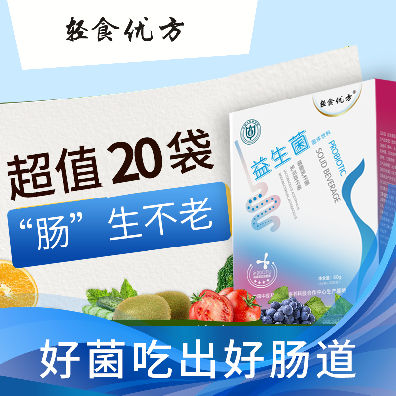 轻食优方旗舰店轻食优方益生菌成活菌人大人孕妇儿童女性活性新品肠胃肠道调理2