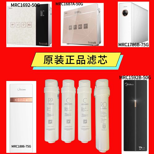 美的净水机MRC1886-75G滤芯T2/T4/T6/S1滤芯PP棉活性炭RO膜 - 图3
