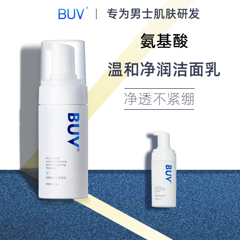 buv洗面奶男士专用去黑头炭净补水 buv男士洁面