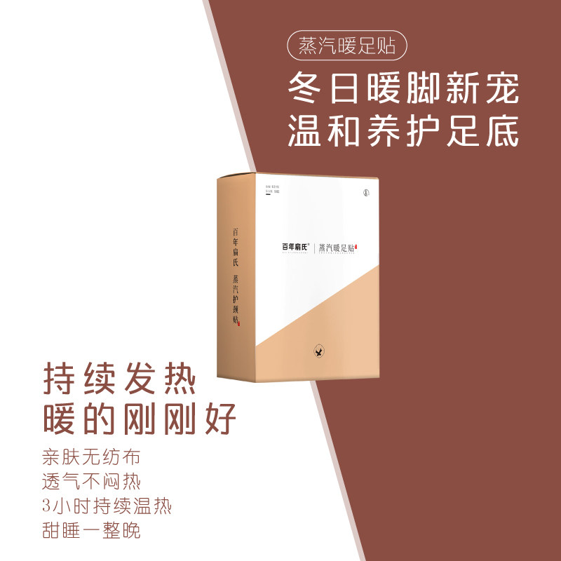百年扁氏睡眠脚底艾草蒸汽暖足贴 百年扁氏零一无限艾灸/艾草/艾条/艾制品