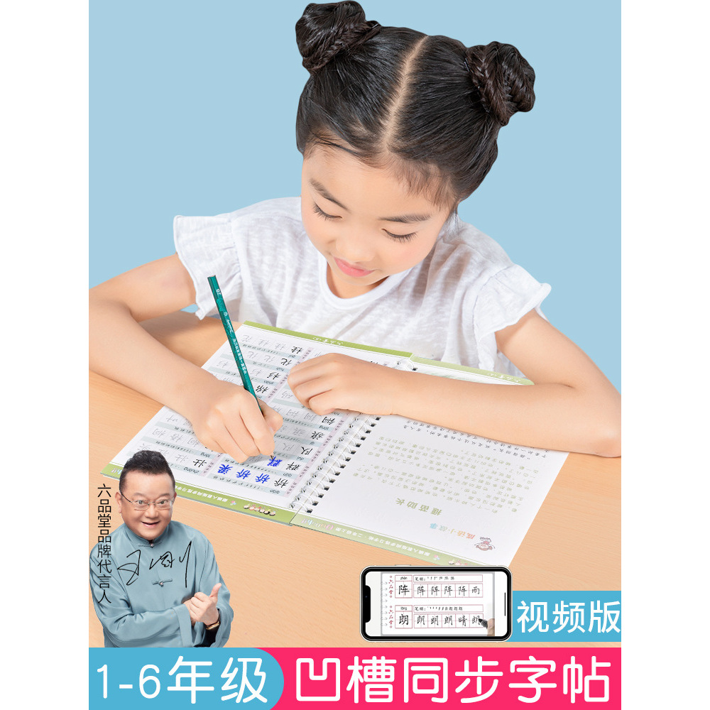 （人教版小学儿童凹槽练字帖语文课本同步一二三四五六年级正楷练习） - 图3