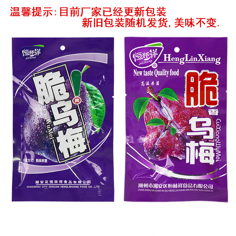 恒林祥脆乌梅酸梅童年酸甜蜜饯怀旧8090小时候网红休闲话梅袋装 - 图0