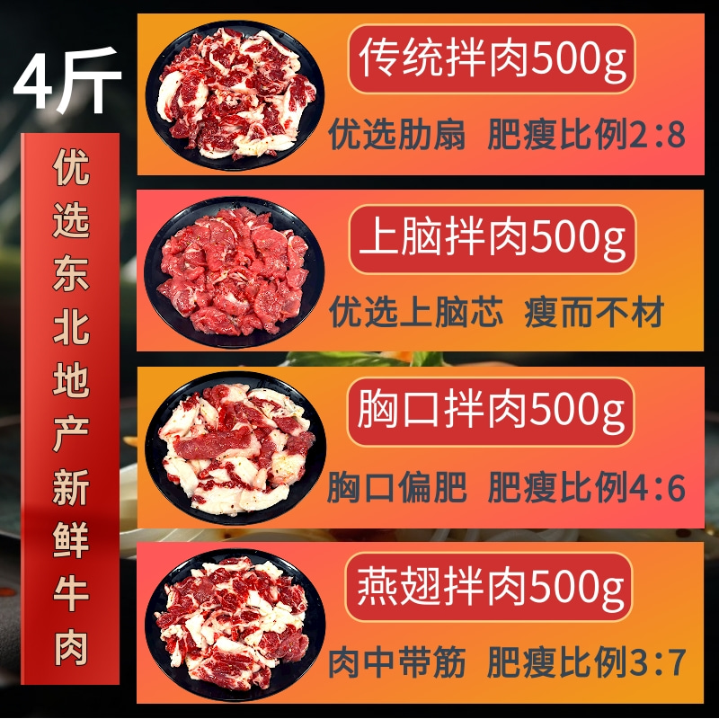 东北烤肉食材半成品牛肉新鲜冷冻商用家庭套餐烧烤齐齐哈尔拌肉 - 图2