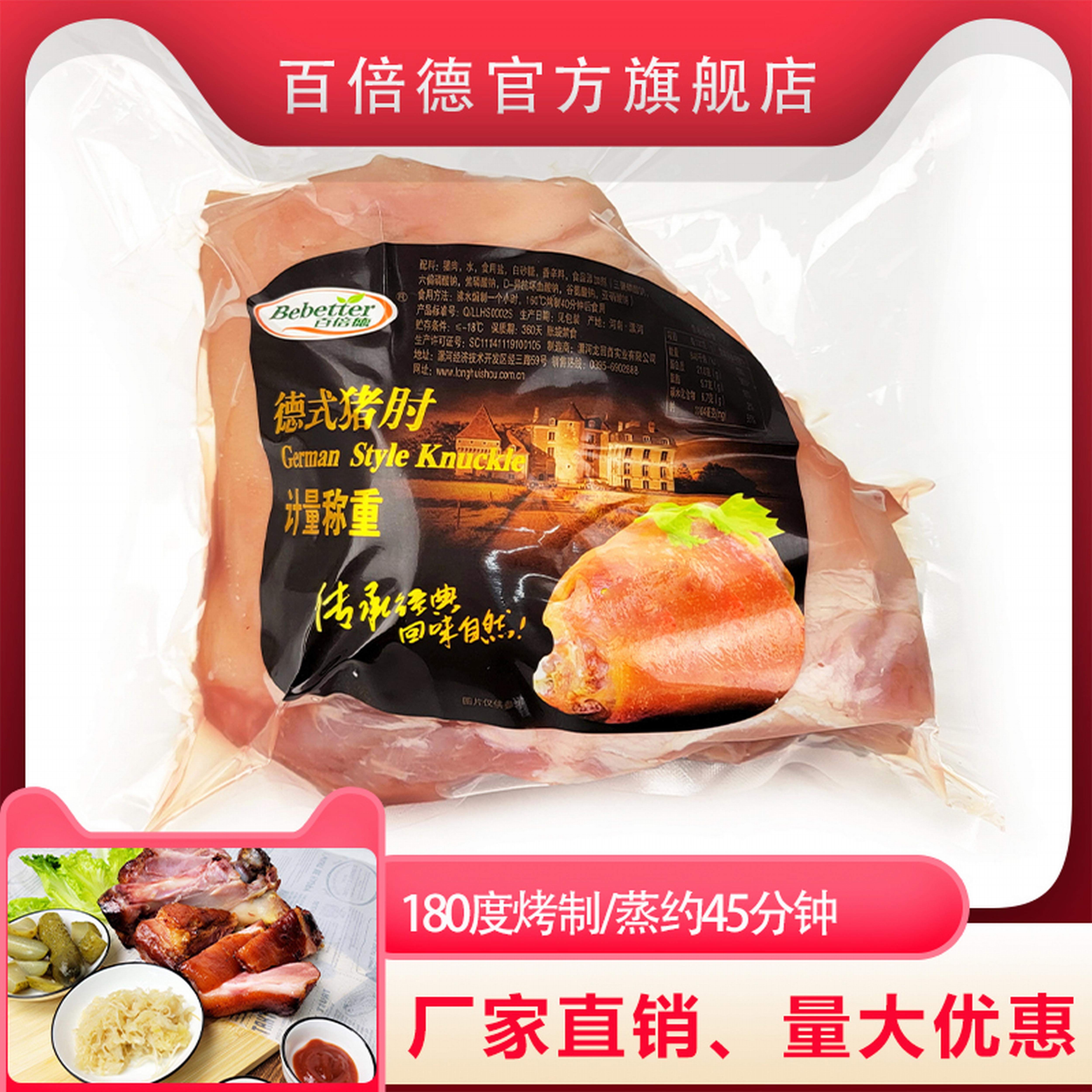 百倍德德国德式猪肘约1kg/个猪蹄膀脆皮猪肘腌制烘焙家用商用西餐,淘宝优惠券,粉丝福利购,淘宝优惠卷