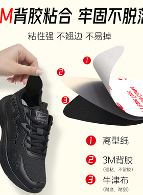 3M强粘补鞋贴【磨损修复可水洗