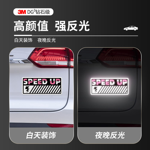 3M钻石级反光贴汽车身划痕遮挡电动车头盔夜间防撞警示贴speedup - 图0