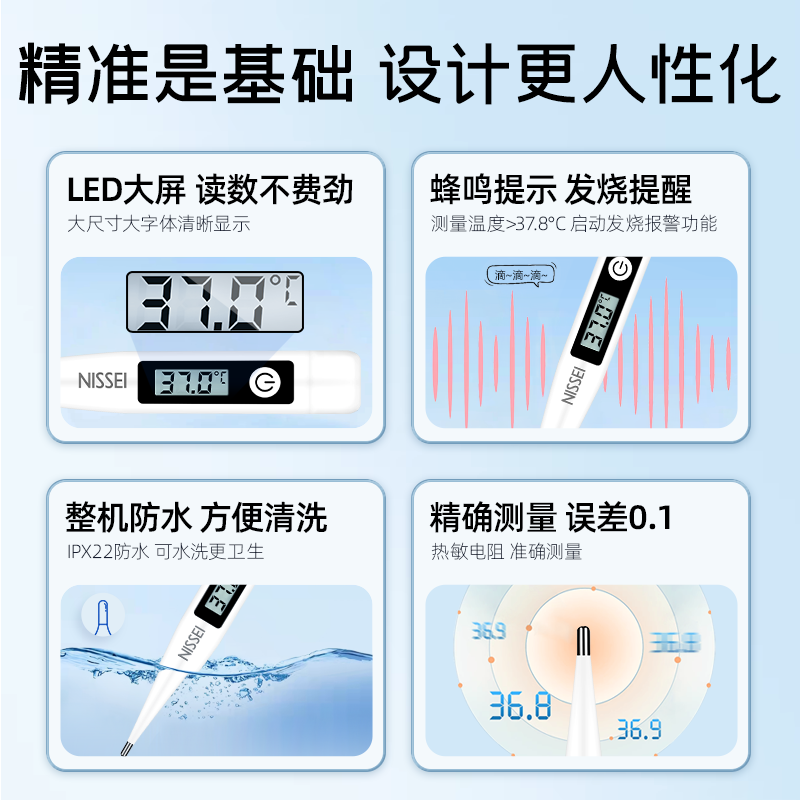 日本NISSEI电子体温计高精度家用精准医用腋下口腔温度计测人体温