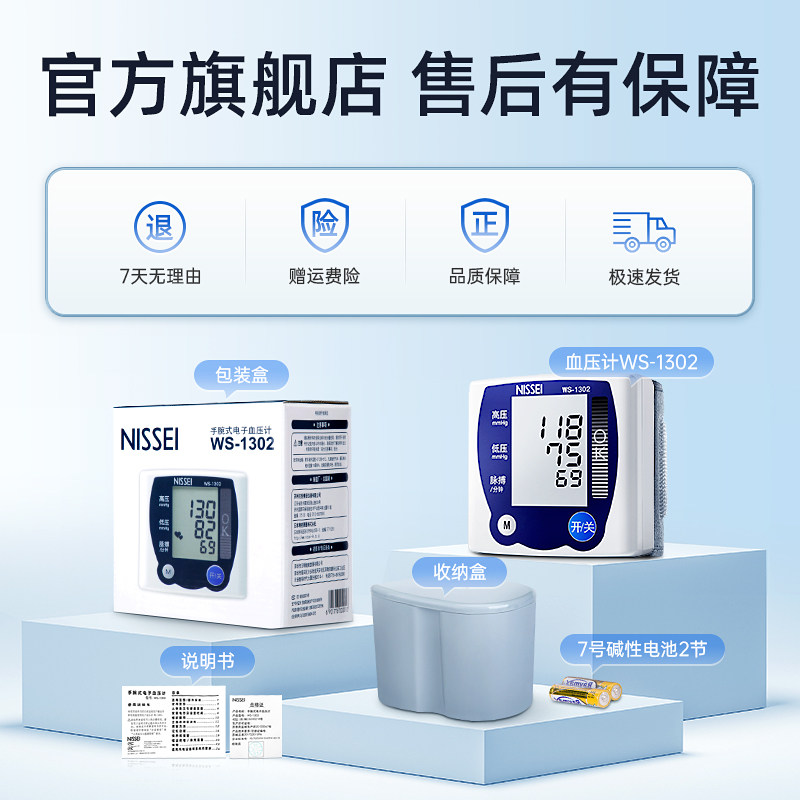日本nissei尼世手腕式测量仪测压机 nissei血压计（电子血压计）