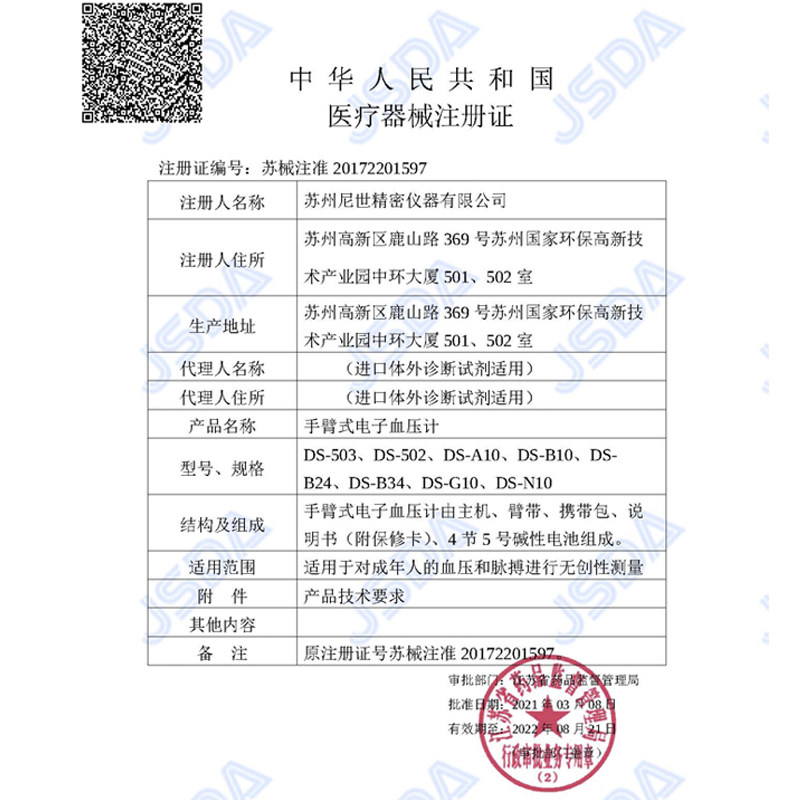日本nissei尼世血压机高电子血压计 nissei血压计（电子血压计）